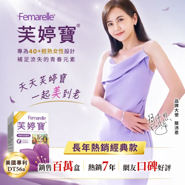 【芙婷寶】以色列原裝芙婷寶-4盒組(56顆/盒)(芙婷寶 大豆異黃酮 熟齡 更年)