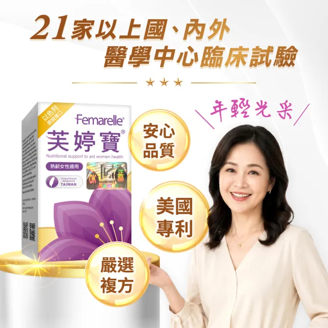 【芙婷寶】以色列原裝芙婷寶5盒(56顆一盒 芙婷寶 大豆異黃酮 熟齡)