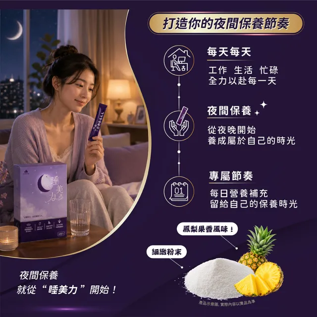 【YONTO 詠統生技】睡美力 夜養複方粉包(兩大關鍵專利配方-OPITAC®穀胱甘肽+ProGA28®乳酸菌醱酵物)
