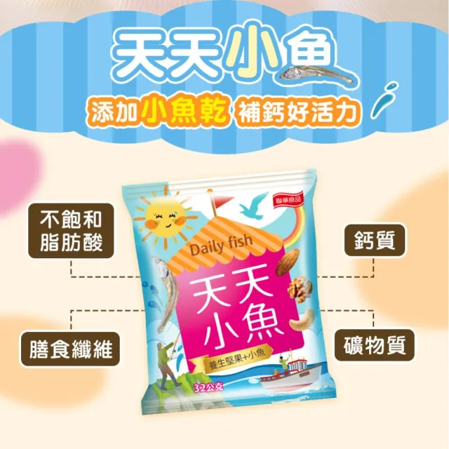 【萬歲牌】(分次配)天天堅果隨手包系列(22包/袋)