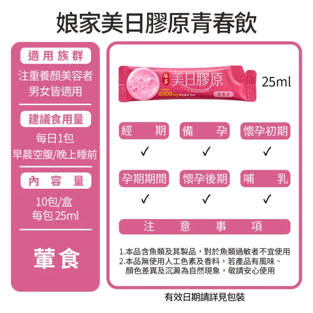 【娘家】美日膠原青春飲10包/盒