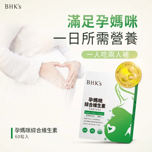 【BHK’s】孕媽咪綜合維生素錠 2盒(60粒/盒)