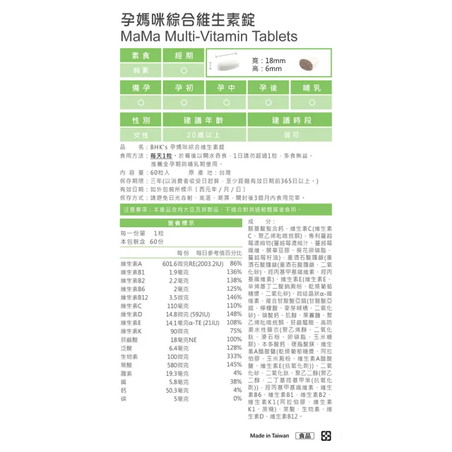 【BHK’s】孕媽咪綜合維生素錠 2盒(60粒/盒)