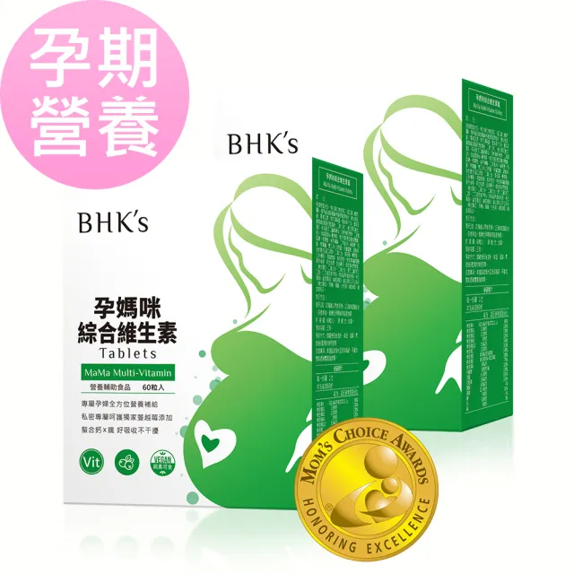 【BHK’s】孕媽咪綜合維生素錠 2盒(60粒/盒)