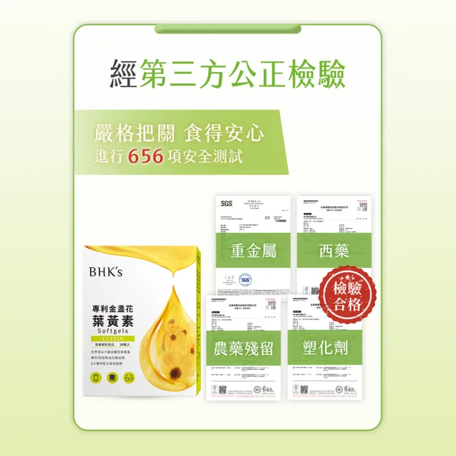 【BHK’s】專利金盞花葉黃素 軟膠囊 3盒(30粒/盒)