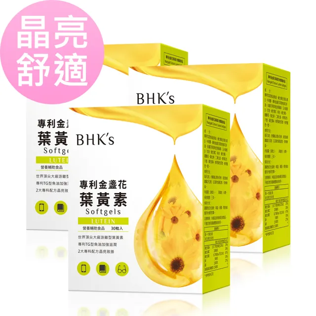 【BHK’s】專利金盞花葉黃素 軟膠囊 3盒(30粒/盒)