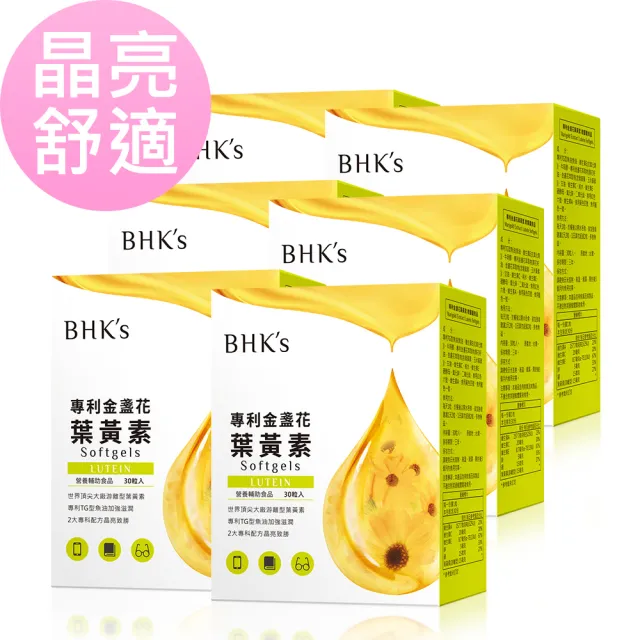 【BHK’s】專利金盞花葉黃素 軟膠囊 6盒(30粒/盒)