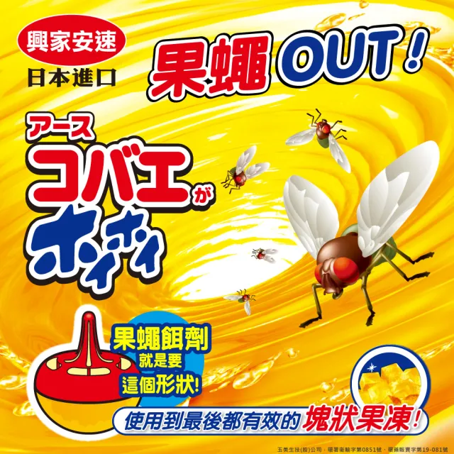 【興家安速】果蠅餌劑38g 五件組(日本進口/高保濕性餌劑)