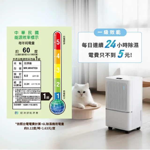 【MUNICHI 沐尼黑】小乾淨 6L除濕機 一級能效 除溼 除濕 乾衣 節能 淨化 乾衣 淨化 智能 靜音 MR.WHITE8