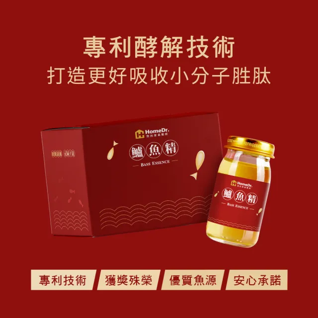 【HomeDr.】一開即飲小分子胜肽鱸魚精x1盒(60mlx6瓶/盒 共6瓶 年節送禮 增強體力 調整體質)