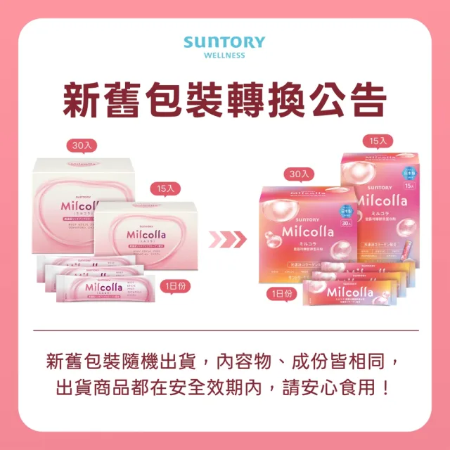 【Suntory 三得利官方直營】Milcolla 蜜露珂娜 30包x5盒組(膠原蛋白、維生素C、牛乳賽洛美、蛋白聚醣)