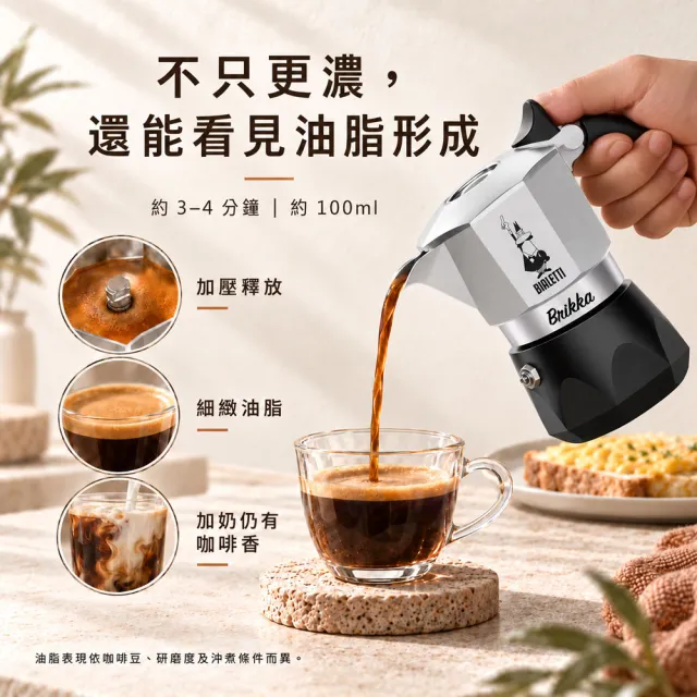 【Bialetti 比亞樂堤】極厚鑽石加壓摩卡壺BRIKKA-公司貨2杯份-銀(crema醇香/免插電/原廠保固2年)