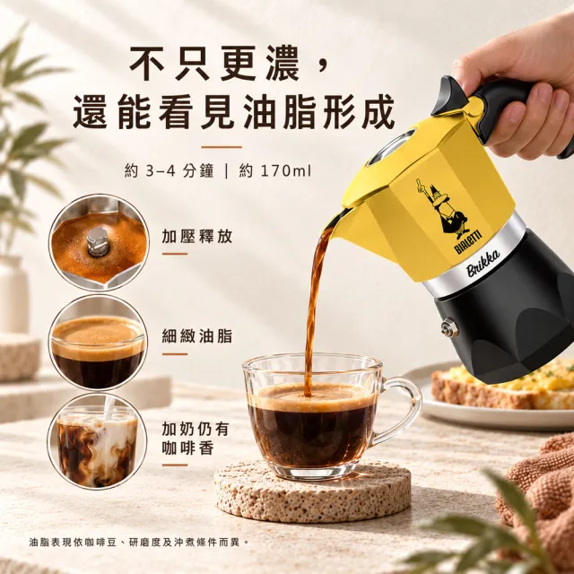 【Bialetti 比亞樂堤】鑽石加壓摩卡壺BRIKKA-公司貨4杯份(crema醇香/原廠保固2年/免插電咖啡機)