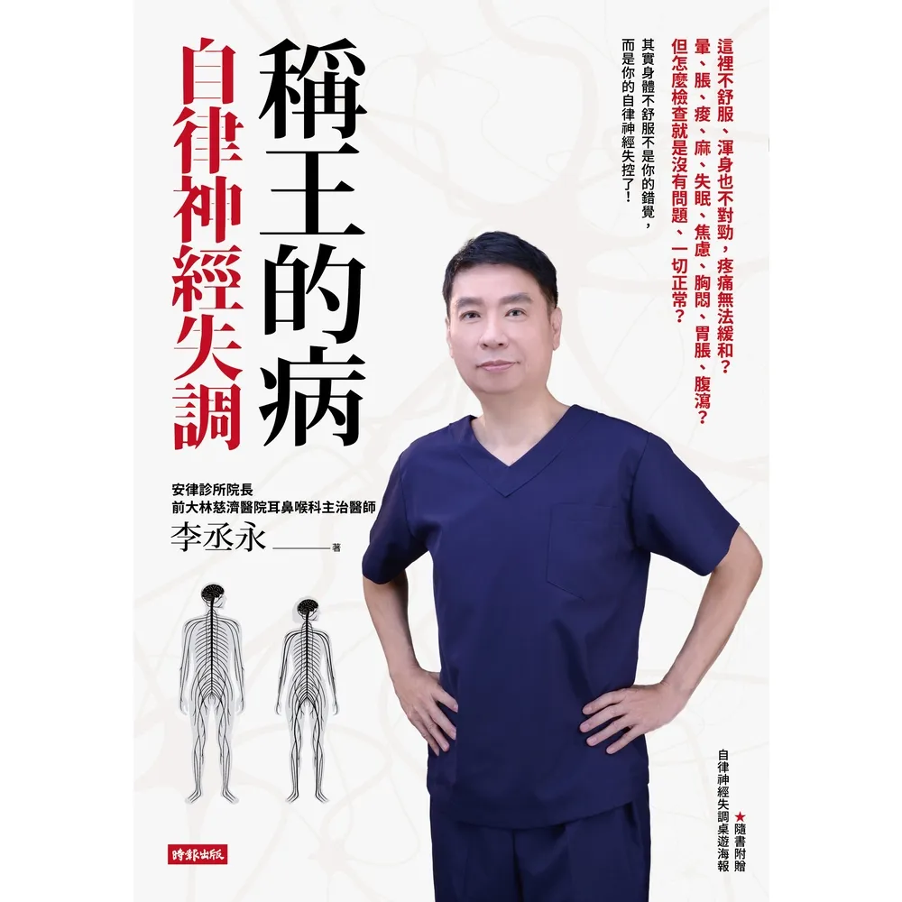 【momoBOOK】稱王的病：自律神經失調(電子書)
