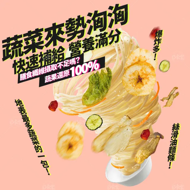 【巧食家】常溫素食麵食6件組