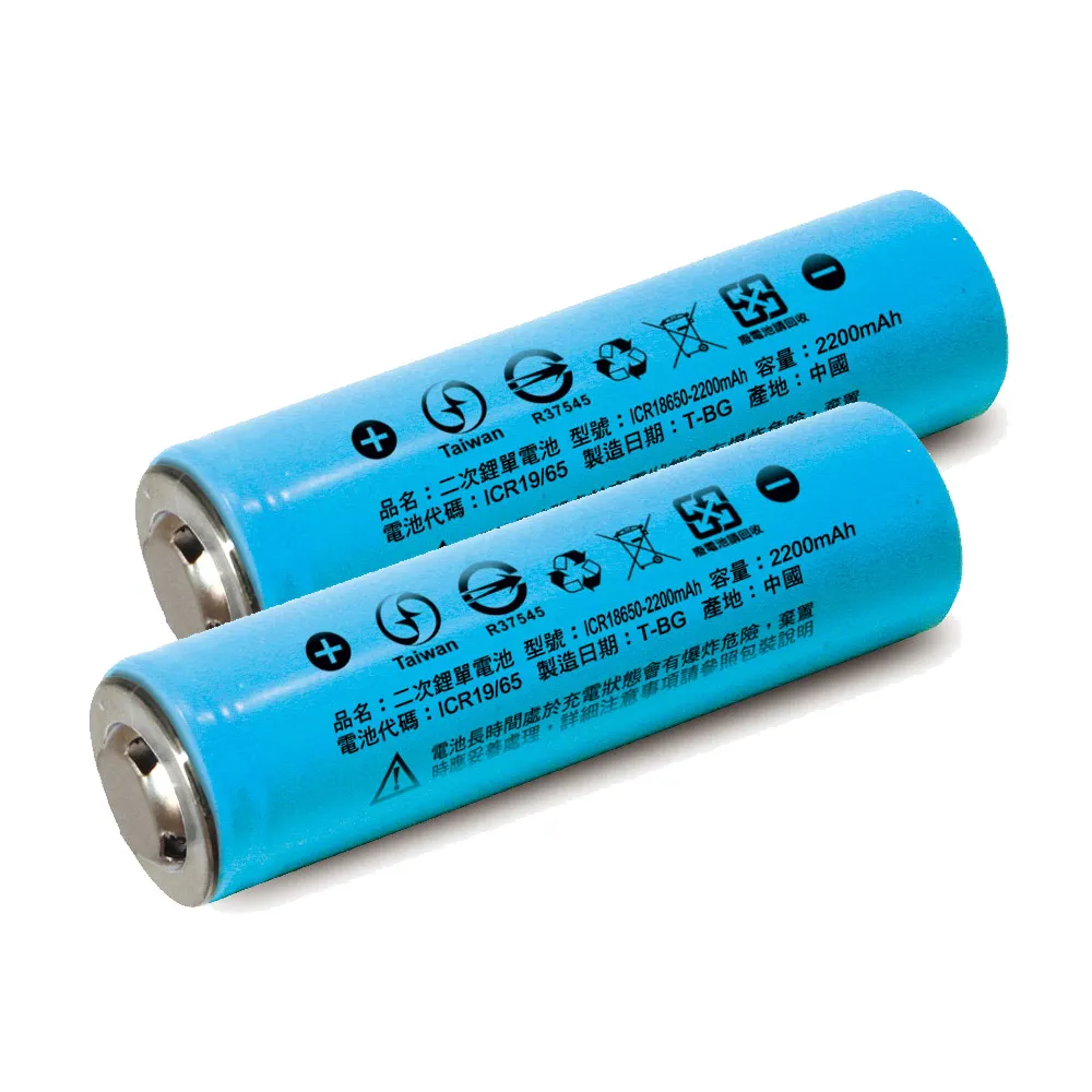 【iNeno】18650高強度鋰電池 2200mAh凸頭 2入裝(BSMI 假日不打烊 存電 充電電池 適用於麥克風 迷你風扇)