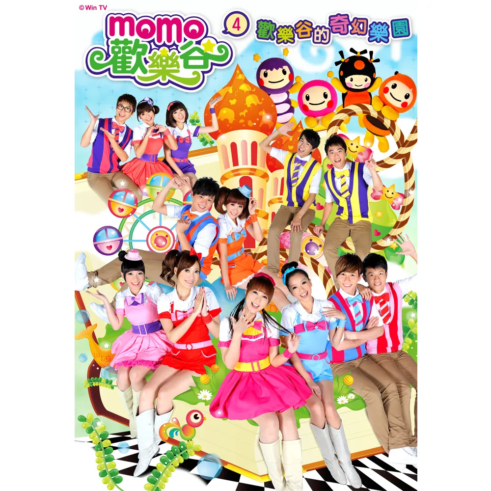 【MOMO親子台】momo歡樂谷4-歡樂谷的奇幻樂園專輯