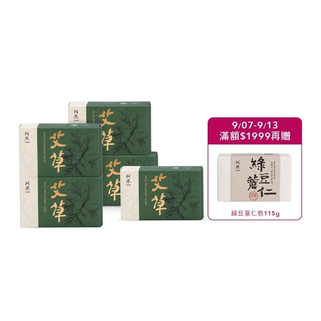 【阿原】momo獨家★艾草皂100gx5入(手工皂.修護淨化.香茅精油.潔膚)