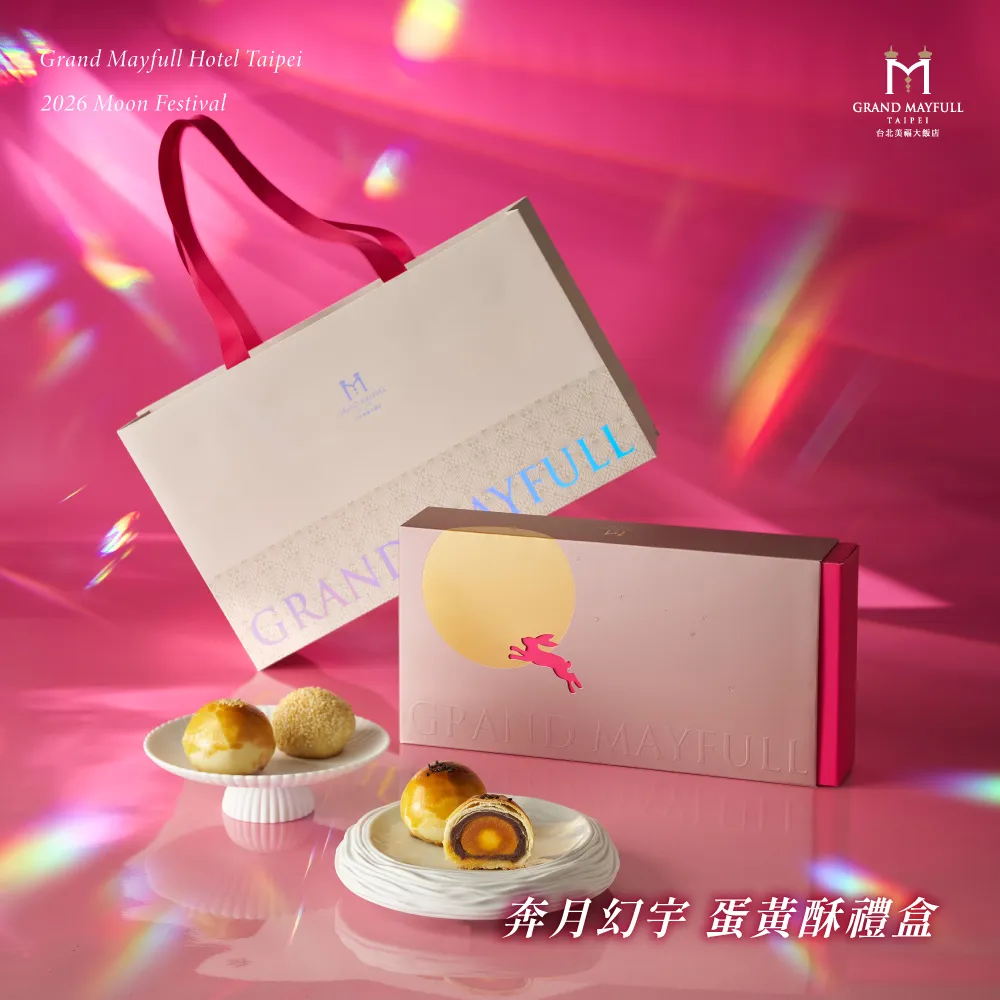 【台北美福大飯店】奔月幻宇 蛋黃酥禮盒10盒組(中秋禮盒、蛋黃酥禮盒)