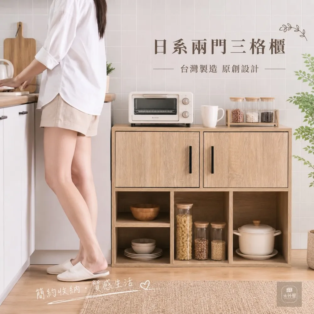 【木器屋】台灣製造 日系兩門三格櫃(E1板 五分板 收納櫃 置物櫃 組合櫃 抽屜櫃 櫃子 收納)