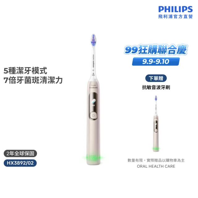 【Philips 飛利浦】HX3892/02 抗敏Pro鑽石智能音波牙刷 (2026新品/曙光金/官方直營)
