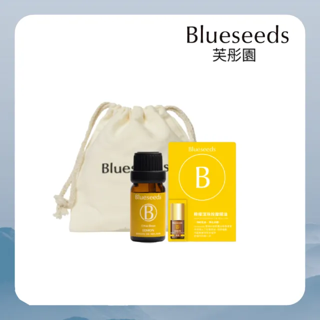 【Blueseeds】檸檬滴瓶精油10ml+檬珠按摩精油2ml 贈品牌束口袋｜芙彤園