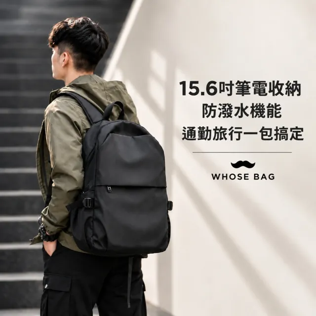 【WHOSE BAG】大容量防潑水後背包|15.6吋筆電包 A4多隔層減壓通勤雙肩包 男女通用 NO.WBOM053