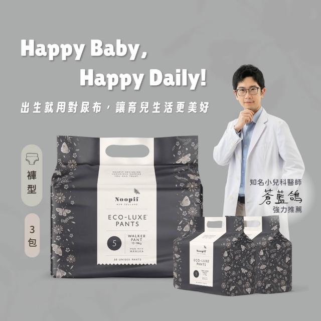 【NOOPII】美好尿布褲型*3袋(過夜尿布 送禮首選)