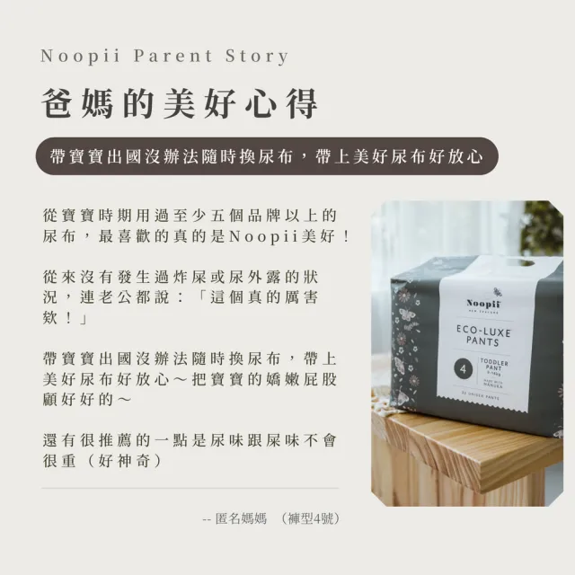 【NOOPII】美好尿布褲型*3袋(過夜尿布 送禮首選)