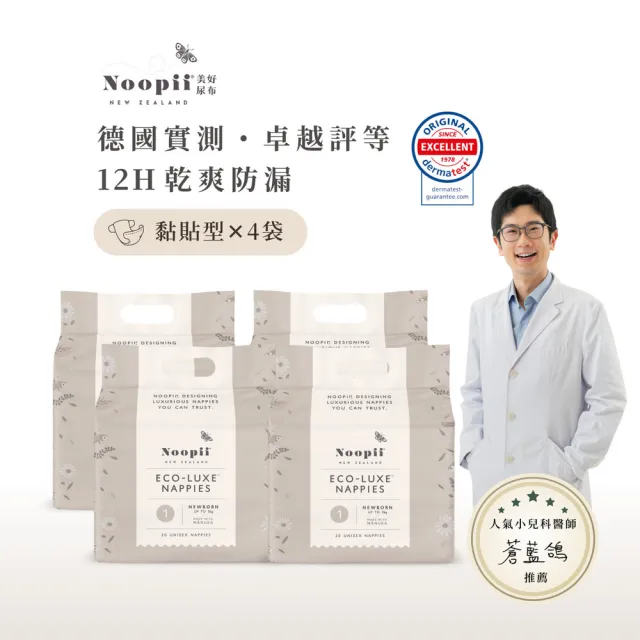 【NOOPII】美好尿布黏貼型*4袋(過夜尿布 送禮首選)