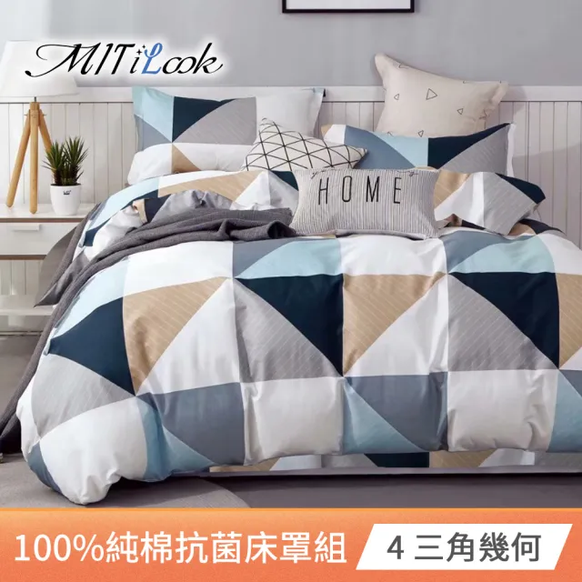 【MIT iLook】100%純棉六件式兩用被鋪棉床罩組(雙人/加大 多款任選)