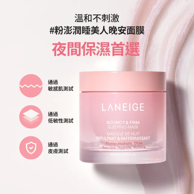 【LANEIGE 蘭芝】官方直營 透亮澎彈面膜組(蘭芝 超能亮70ml 粉澎潤60ml 緊緻 保濕 美白 面膜)