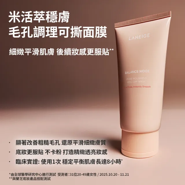 【LANEIGE 蘭芝】官方直營 米活萃穩膚控油組(蘭芝 潔顏凝膠 乳液 面膜 洗面乳 送禮首選)