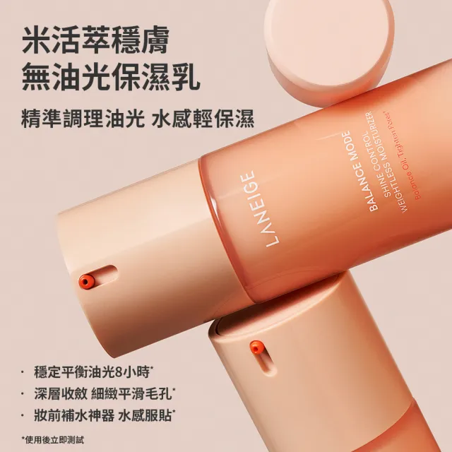 【LANEIGE 蘭芝】官方直營 米活萃穩膚洗護組(蘭芝 臉部保養 潔顏凝膠 乳液 洗面乳 )
