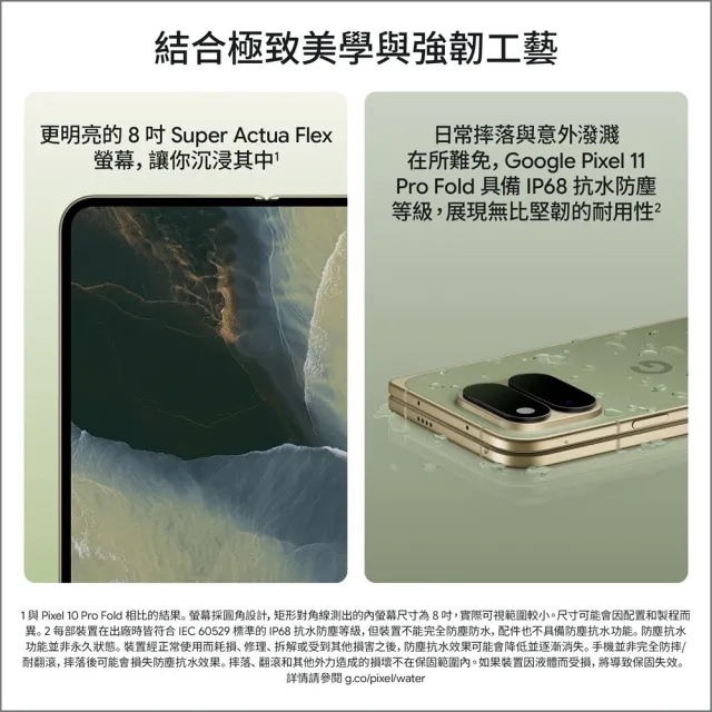 舊換新專屬賣場【Google】Pixel 11 Pro Fold 5G 6.5吋(16G/256G)