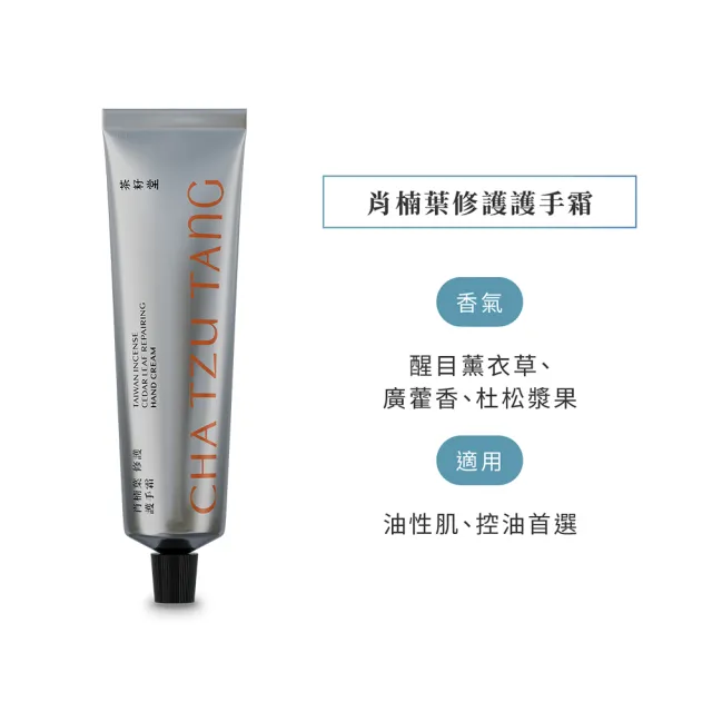 【茶籽堂】清爽保濕植萃護手霜30mLx3入(肖楠葉修護/馬栗樹水潤/水芙蓉嫩白/交換禮物)
