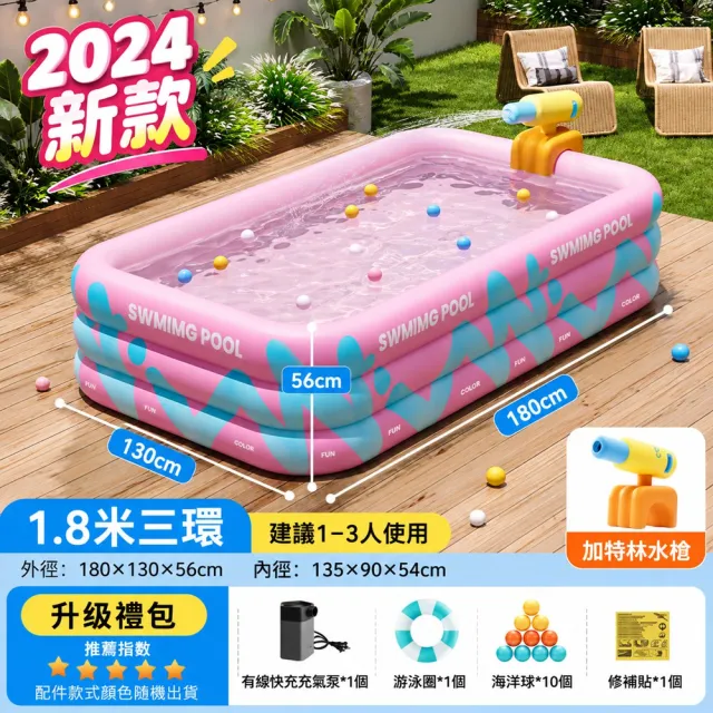 （寵居社）兒童充氣三環遊泳池 180*130*56cm+水槍 加厚耐刮（遊泳池 戲水池 泳池 充氣遊泳池）