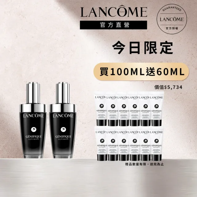 【LANCOME 蘭蔻】官方直營 超極限肌因賦活露50mlx2 (LANCOME/小黑瓶PRO/抗老/精華/術後可用)