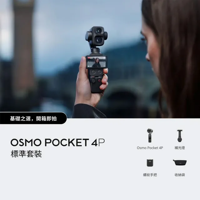 【DJI】OSMO POCKET 4P標準套裝+OSMO 360 II 暢拍套裝 雙機組(聯強國際貨)