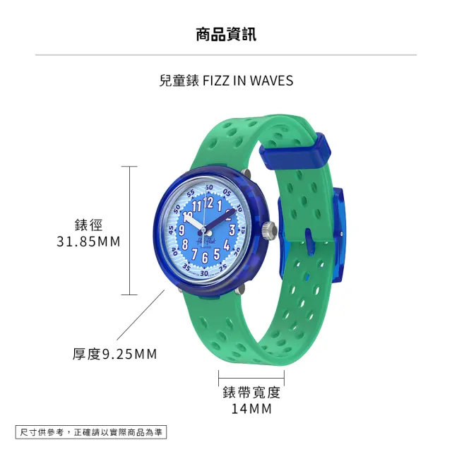 【Flik Flak】兒童手錶 FIZZ IN WAVES 兒童禮物/安全防水/瑞士製造 FCNP006 (31.85mm)
