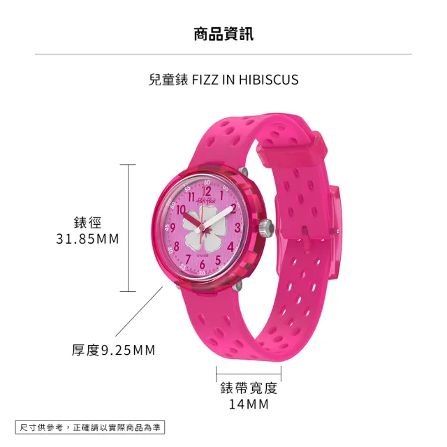 【Flik Flak】兒童手錶 FIZZ IN HIBISCUS 兒童禮物/安全防水/瑞士製造 FCNP005 (31.85mm)