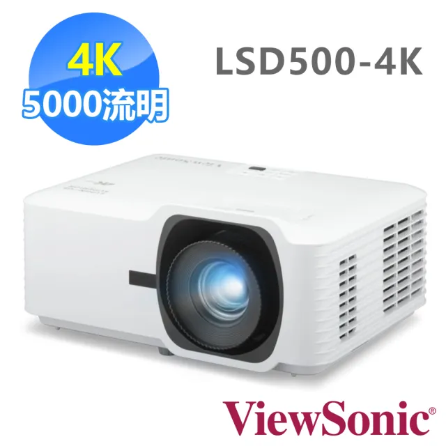 【ViewSonic 優派】LSD500-4K 4K 雷射投影機(5000 ANSI 流明)