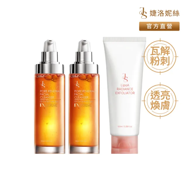 【JS 婕洛妮絲】LipoA煥膚去角質凝露100ml+81酵素去黑頭潔顏露100mlx2(透亮平滑.瓦解粉刺)