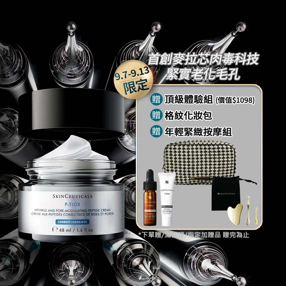 【Skin Ceuticals 修麗可】P-TIOX 超胜肽抗皺逆時無痕霜 48ml(乳霜/抗老)