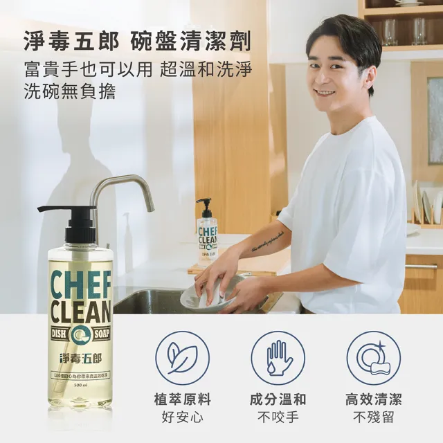 【淨毒五郎】moPro會員專屬 碗盤清潔補充組500ml+補充瓶1000ml二入