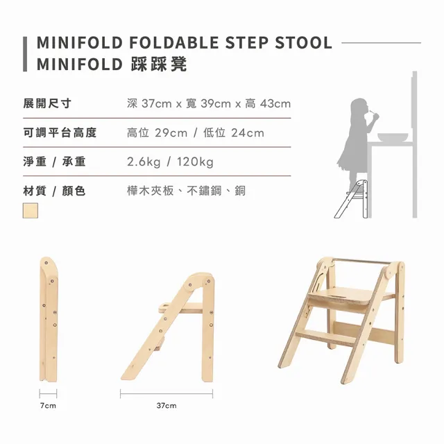 【YUNMI】MINIFOLD 踩踩凳  孩子的踩踩凳 大人的生活凳  官方直營