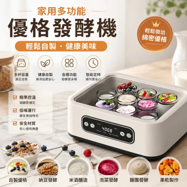 【諾必行】家用多功能發酵機 可調溫酸奶機 全自動智能恒溫優格機 （1.6L）