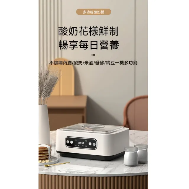 【諾必行】家用多功能發酵機 可調溫酸奶機 全自動智能恒溫優格機 （1.6L）
