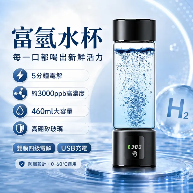 【RTAKO】高濃度富氫水杯 便攜式水素水杯 3000PPB 可吸氫 LED顯示 氫氣養生杯 電解製氫杯 富氫水素杯