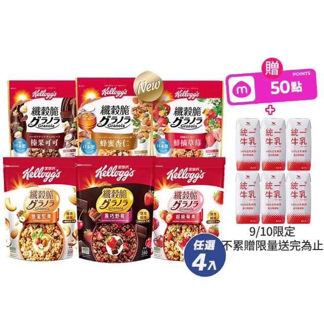 【家樂氏Kelloggs】纖穀脆任選x4包(蜂蜜杏仁/榛果可可/鮮摘草莓/黑巧野莓/超級莓果/豐富堅果)